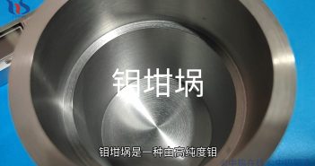 【知鉬】什麼是鉬坩堝? 鉬坩堝圖片