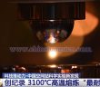 中國空間站開展鎢合金相關實驗場景（來源：央視新聞）