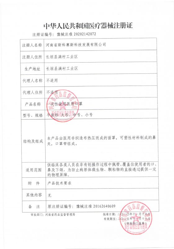 醫用口罩