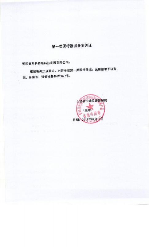 醫用墊單