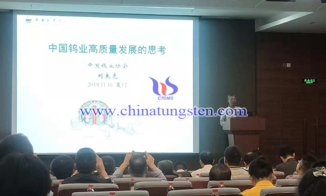 劉良先副會(huì)長(zhǎng)作我國(guó)鎢業(yè)高質(zhì)量發(fā)展的思考專題報(bào)告