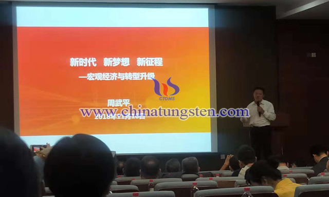 周武平總裁作新時(shí)代、新夢(mèng)想、新征程--宏觀經(jīng)濟(jì)與轉(zhuǎn)型升級(jí)