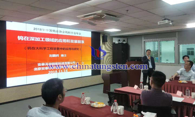 劉國(guó)輝副總經(jīng)理作鎢在深加工領(lǐng)域的應(yīng)用和發(fā)展前景