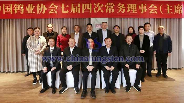 中國鎢業協會七屆四次常務理事會(主席團會)