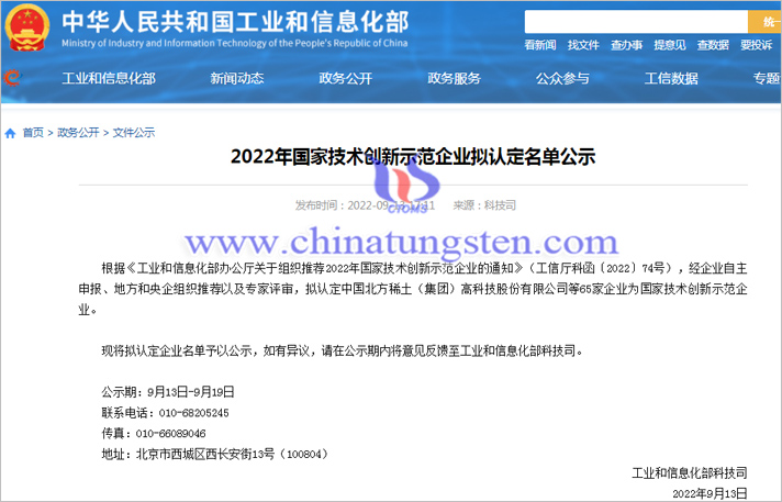 2022年國家技術(shù)創(chuàng)新示范企業(yè)擬認(rèn)定名單圖片