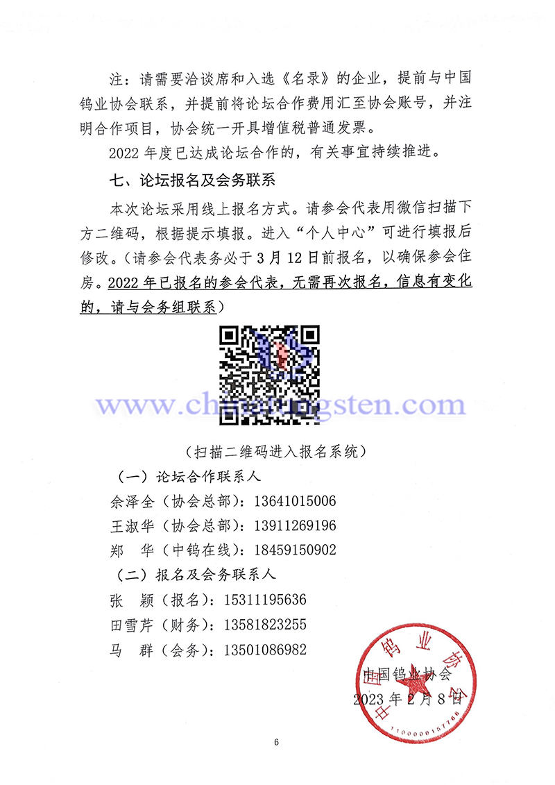 關于召開“中國鎢工業裝備論壇”的通知