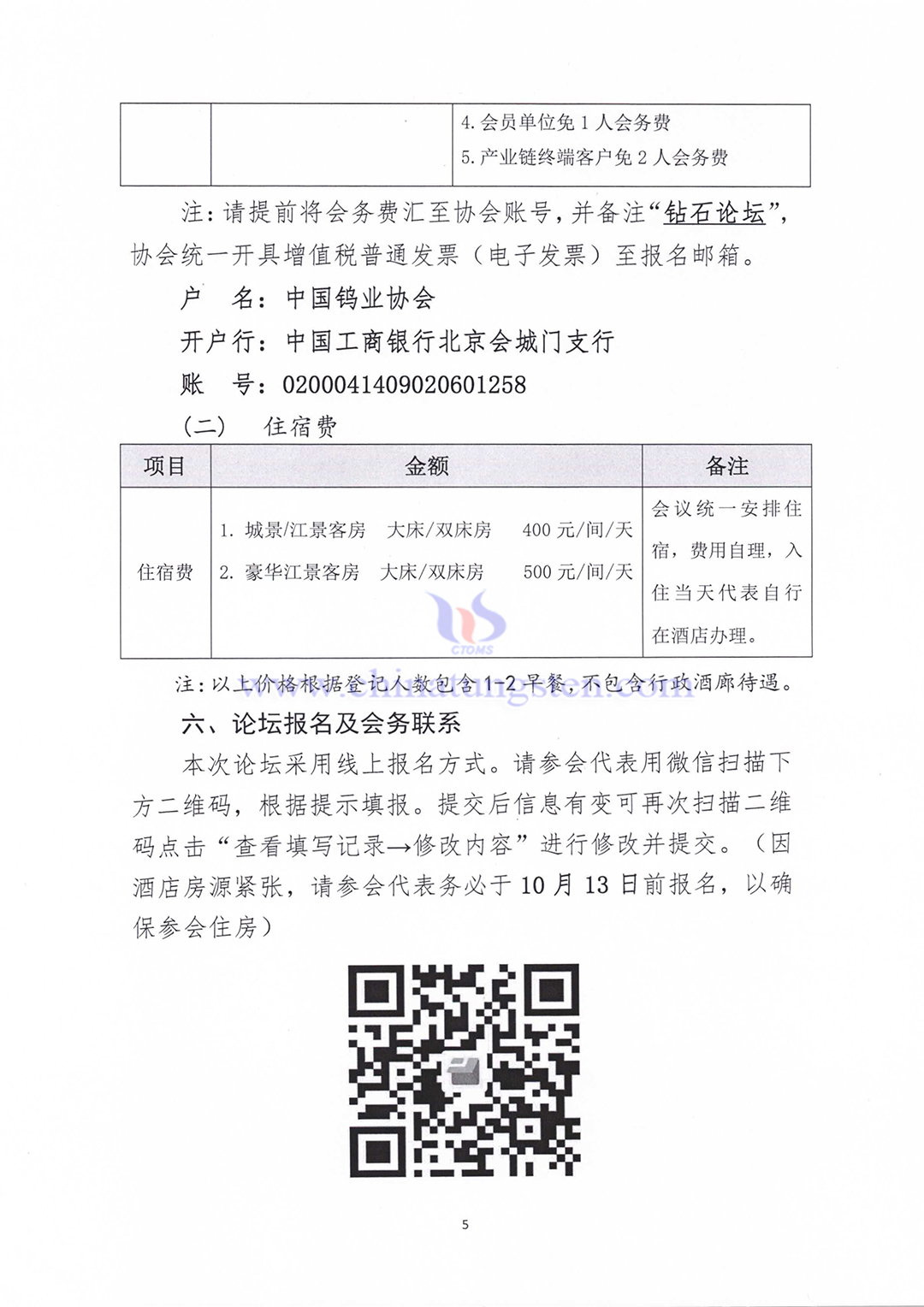 關于召開2023中國硬質合金及工具產業論壇＆中國鎢工業發展高峰論壇的通知